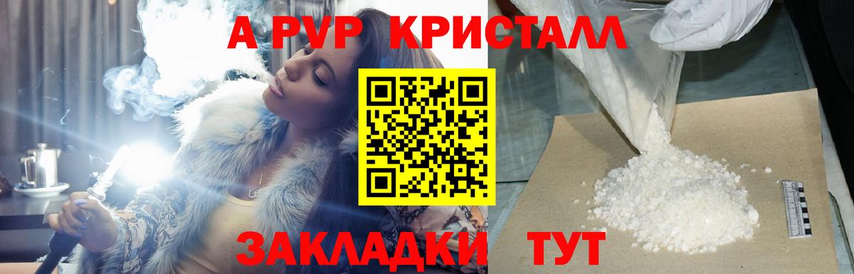 где продают   Alpha PVP Crystall  Альфа ПВП крисы CK  Вход с VPN  Alpha-PVP СК КРИС  Полевской 