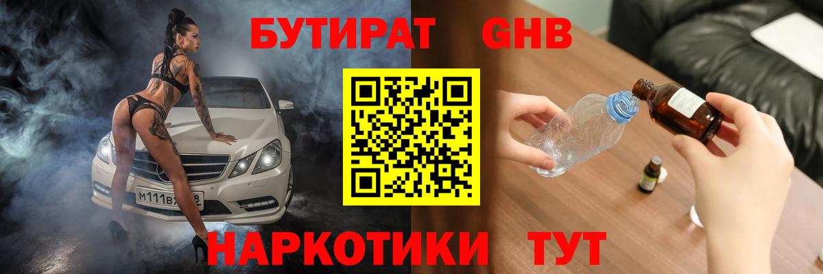 Бутират оксана  Вход с VPN  Полевской 