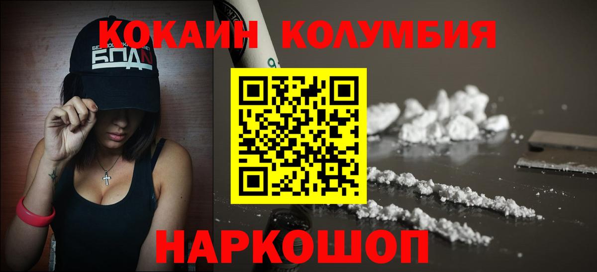 Кокаин Колумбийский  Вход с VPN  Полевской  КОКАИН  Кокаин Columbia 