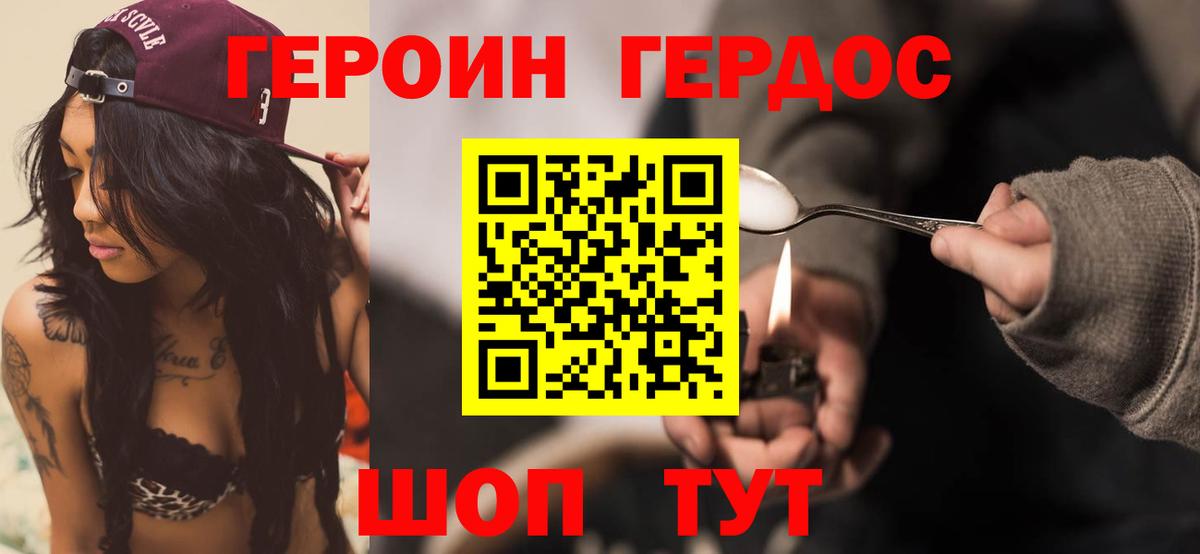 ГЕРОИН герыч Полевской