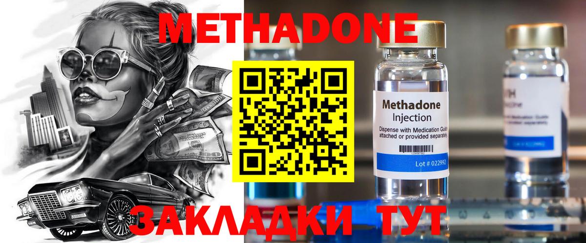 Метадон methadone Полевской