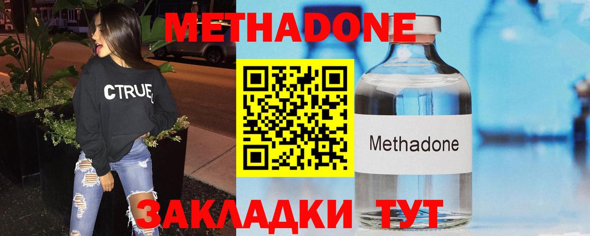 Метадон methadone  Метадон VHQ  Полевской  Вход с VPN 